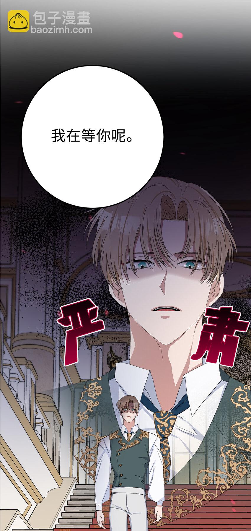 夫君，請再一次跟我結婚吧 - 29 哥哥的擔憂(1/2) - 6