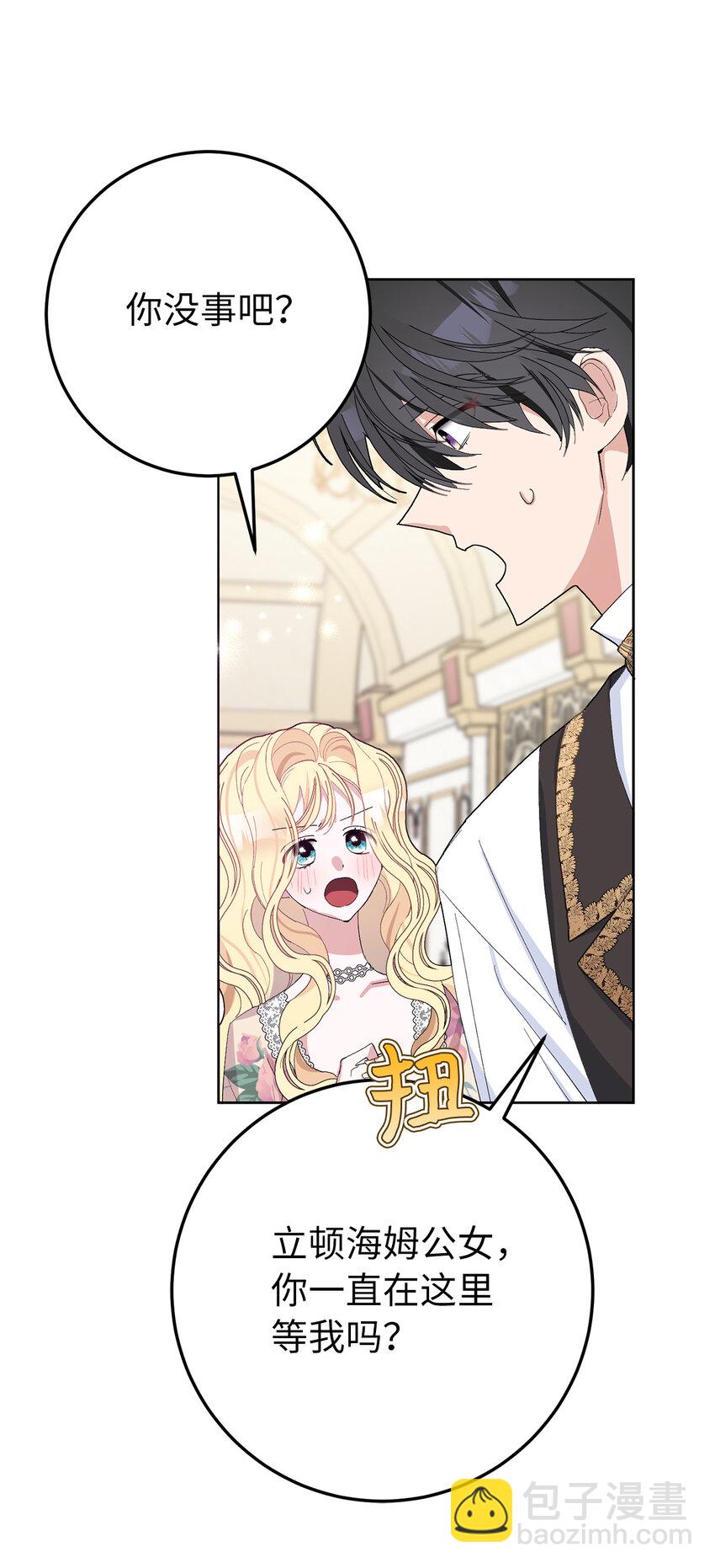 夫君，請再一次跟我結婚吧 - 29 哥哥的擔憂(2/2) - 1