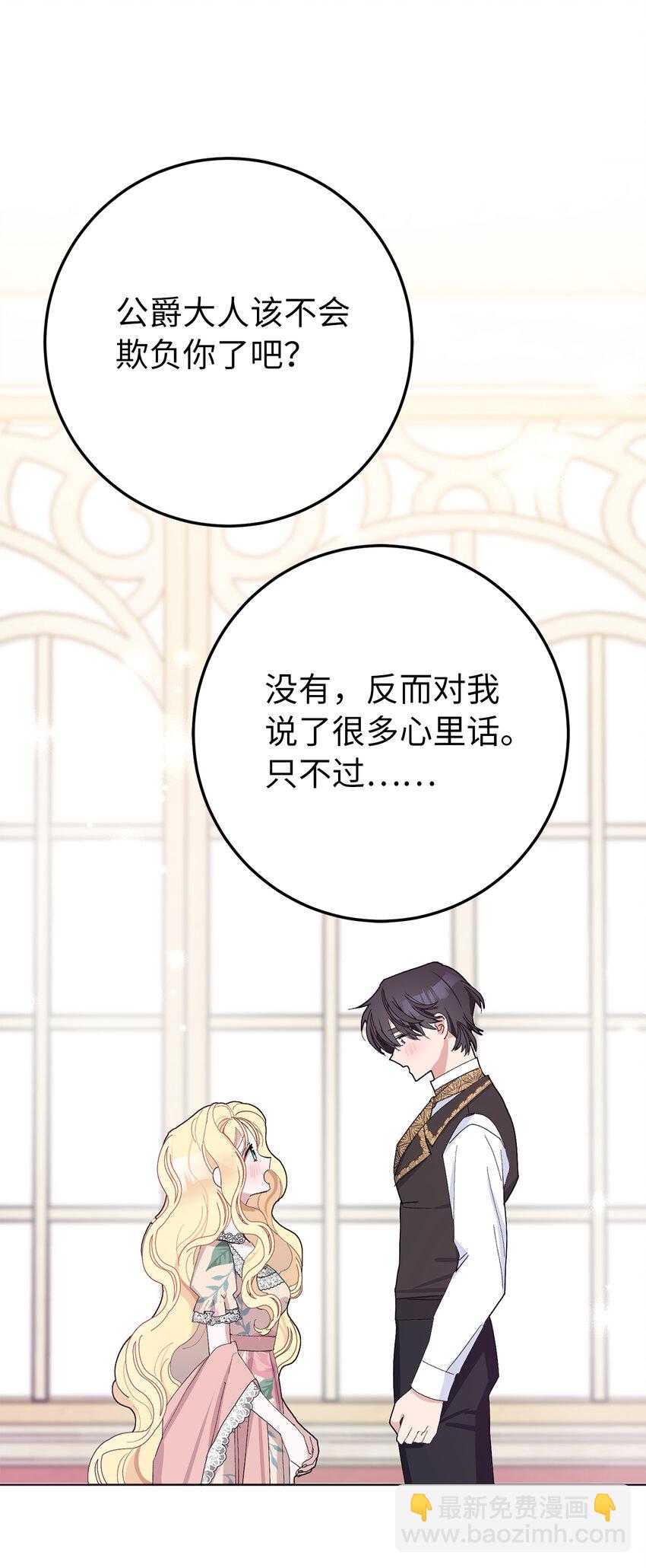 夫君，請再一次跟我結婚吧 - 29 哥哥的擔憂(2/2) - 2