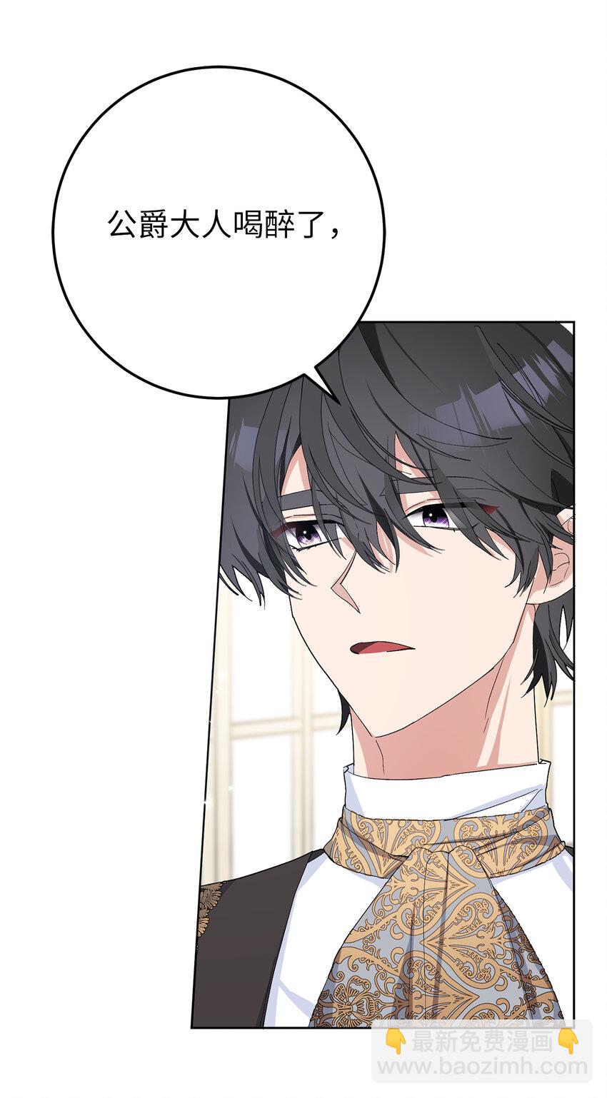 夫君，請再一次跟我結婚吧 - 29 哥哥的擔憂(2/2) - 3