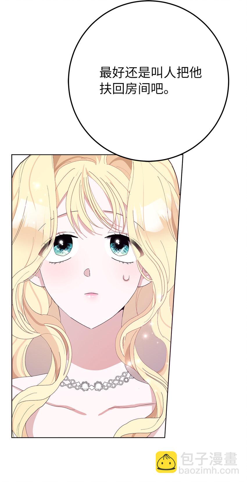 夫君，請再一次跟我結婚吧 - 29 哥哥的擔憂(2/2) - 4