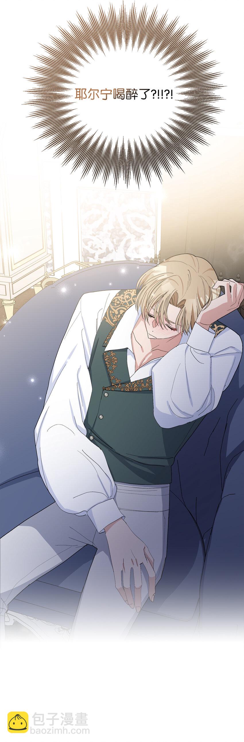 夫君，請再一次跟我結婚吧 - 29 哥哥的擔憂(2/2) - 5