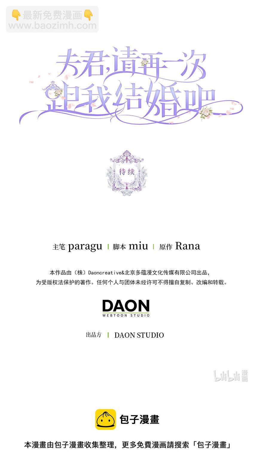 夫君，請再一次跟我結婚吧 - 29 哥哥的擔憂(2/2) - 1