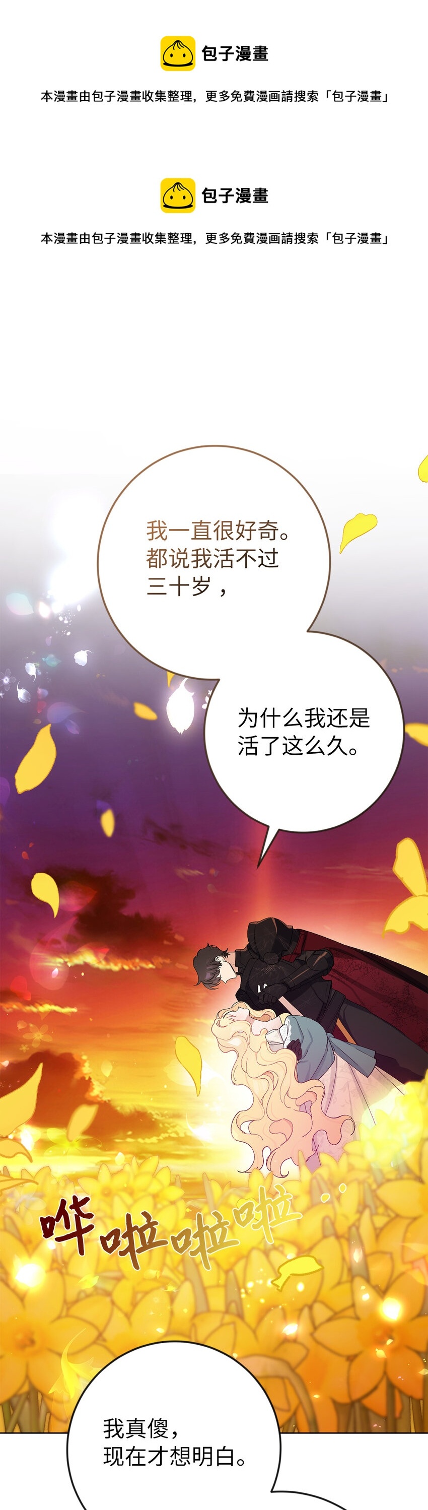 夫君，請再一次跟我結婚吧 - 3 我回到過去了？(1/2) - 1