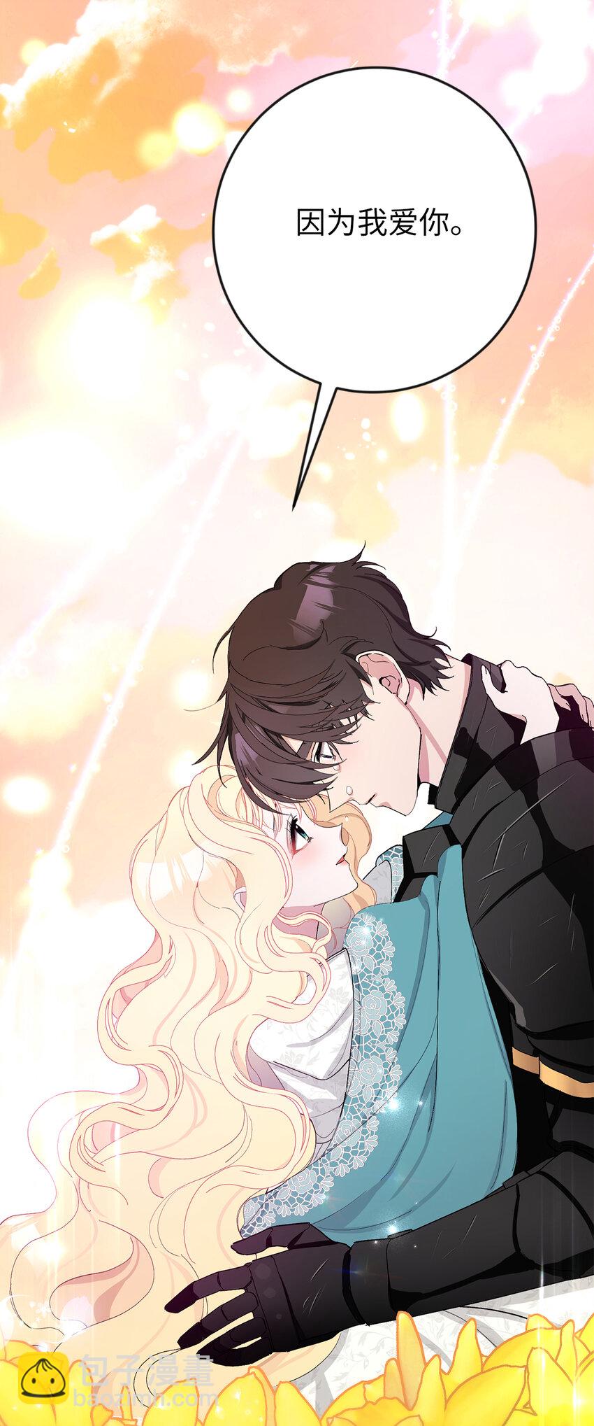 夫君，請再一次跟我結婚吧 - 3 我回到過去了？(1/2) - 4