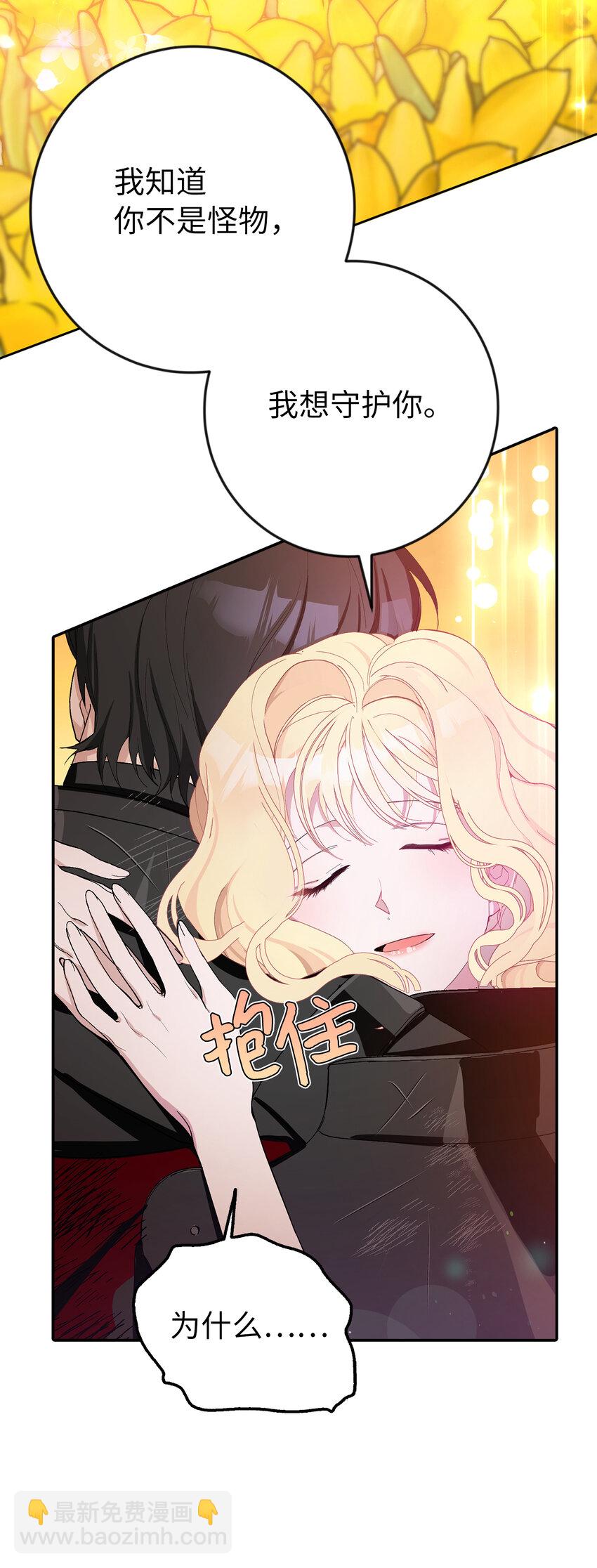 夫君，請再一次跟我結婚吧 - 3 我回到過去了？(1/2) - 5