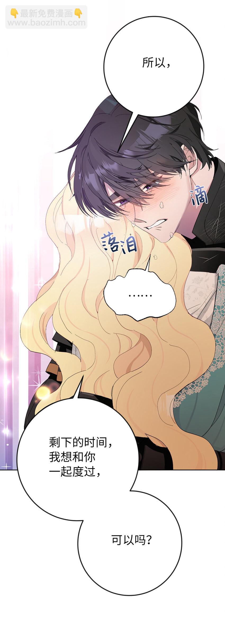 夫君，請再一次跟我結婚吧 - 3 我回到過去了？(1/2) - 6