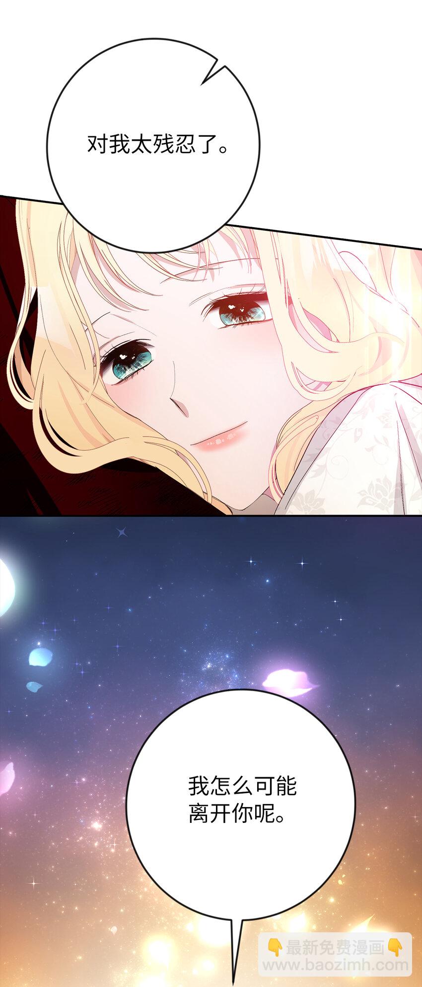 夫君，請再一次跟我結婚吧 - 3 我回到過去了？(1/2) - 8