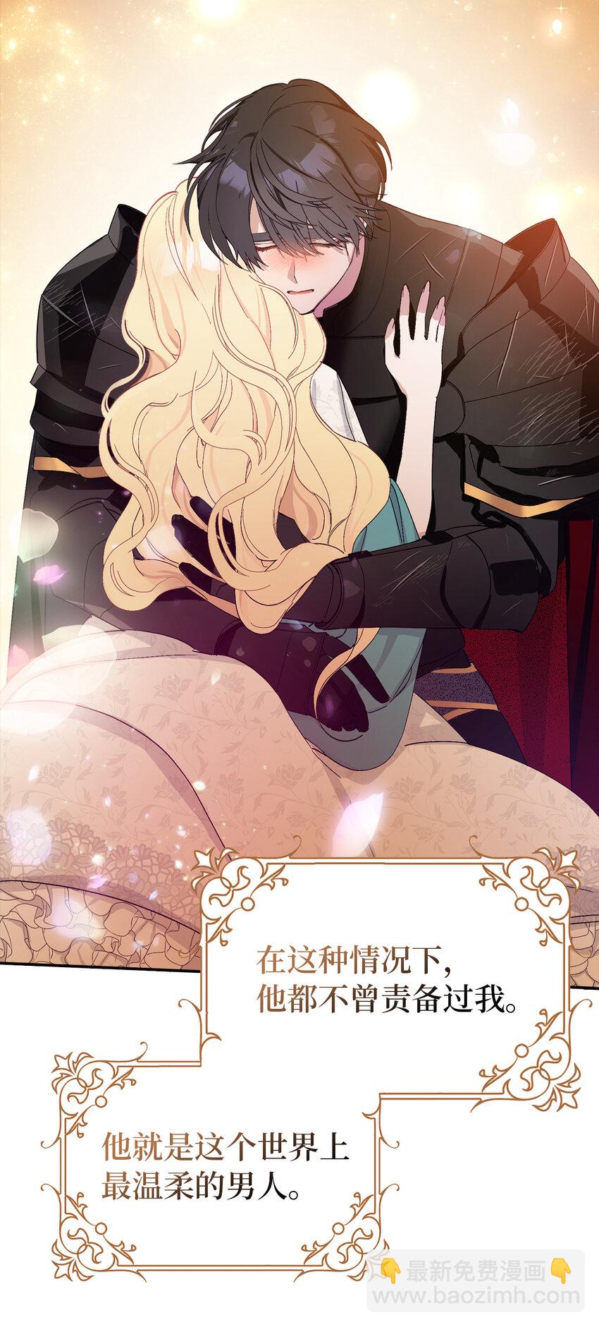 夫君，請再一次跟我結婚吧 - 3 我回到過去了？(1/2) - 1