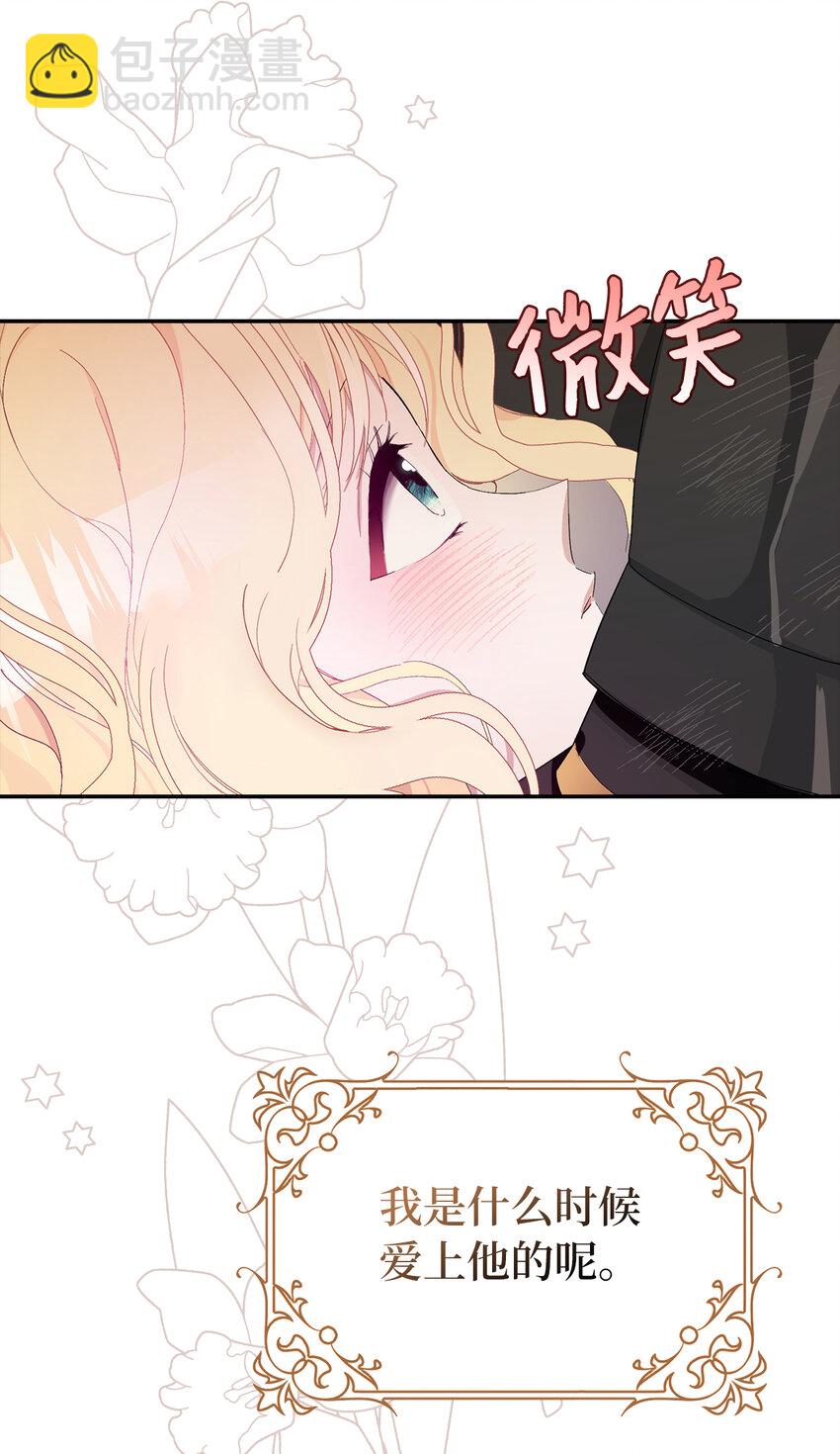 夫君，請再一次跟我結婚吧 - 3 我回到過去了？(1/2) - 2