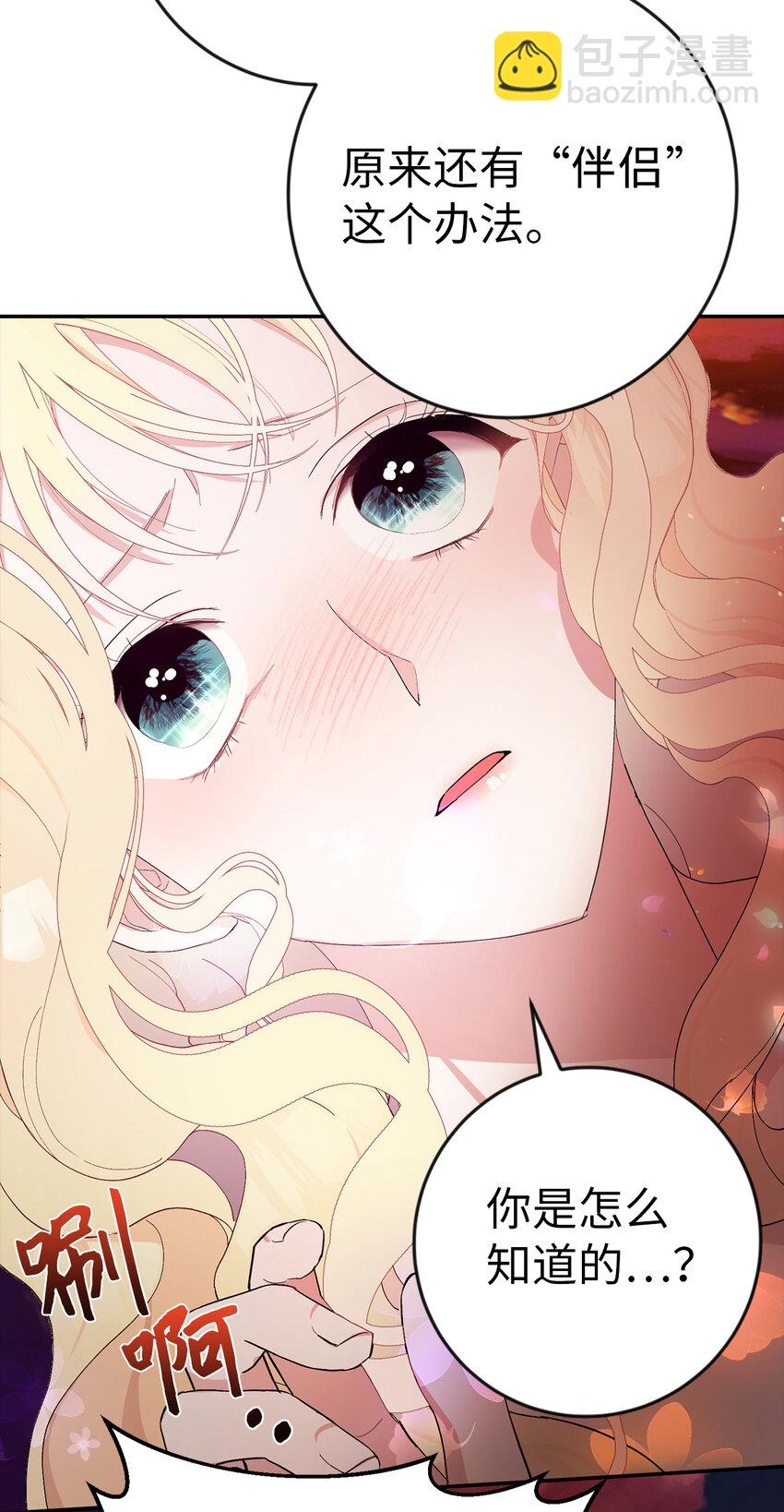 夫君，請再一次跟我結婚吧 - 3 我回到過去了？(1/2) - 2