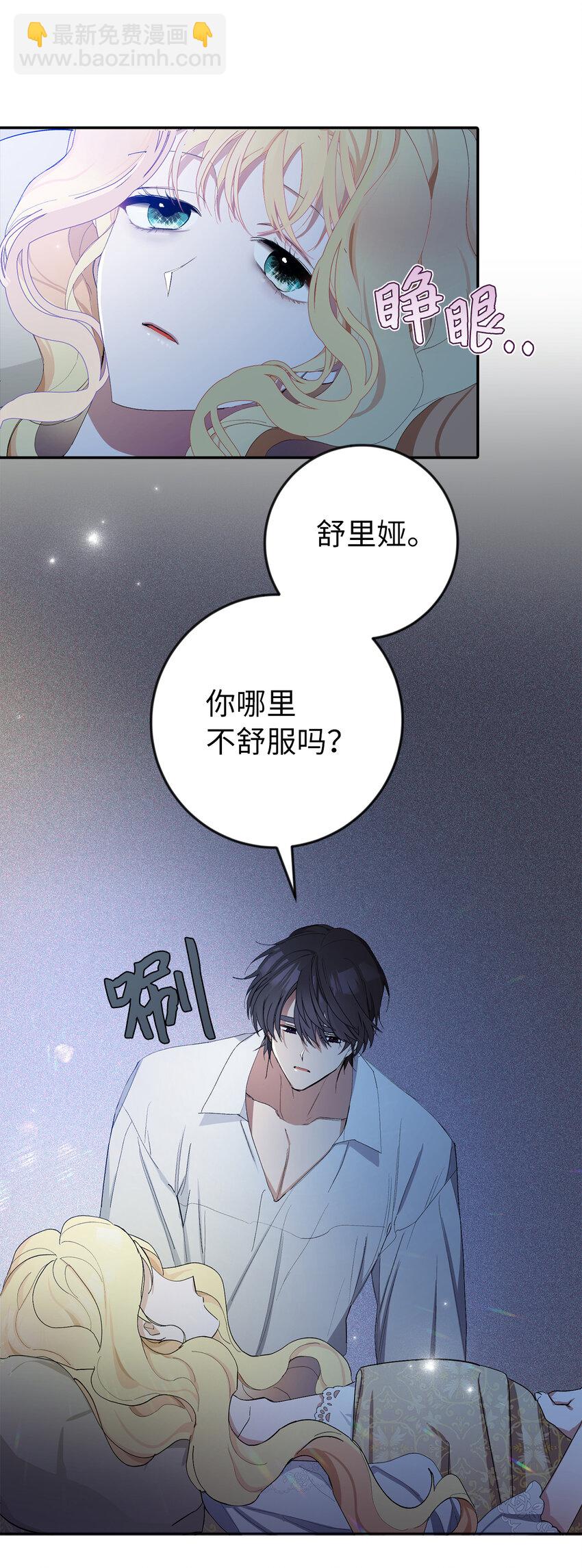 夫君，請再一次跟我結婚吧 - 3 我回到過去了？(1/2) - 7