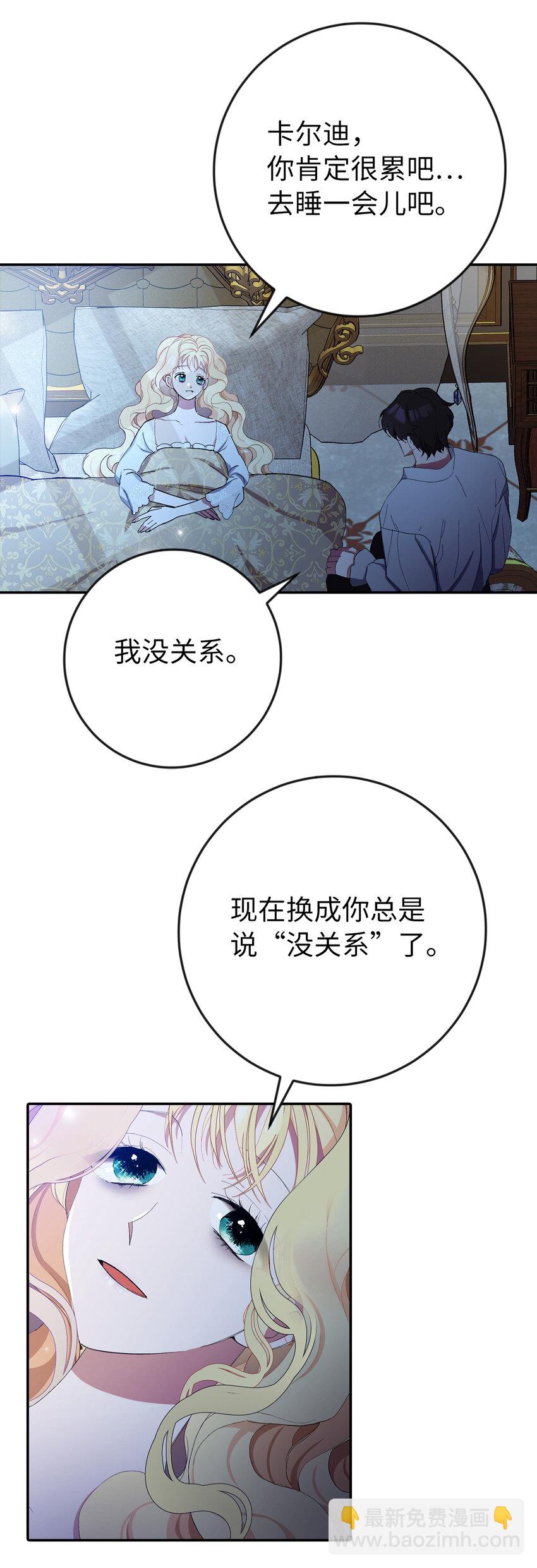 夫君，請再一次跟我結婚吧 - 3 我回到過去了？(1/2) - 8