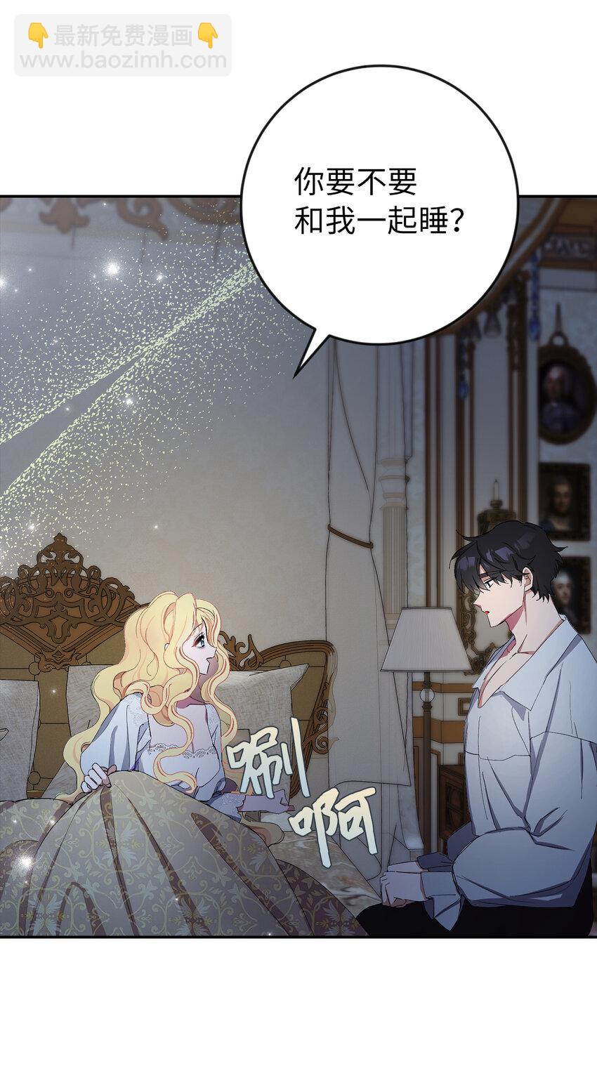 夫君，請再一次跟我結婚吧 - 3 我回到過去了？(1/2) - 2