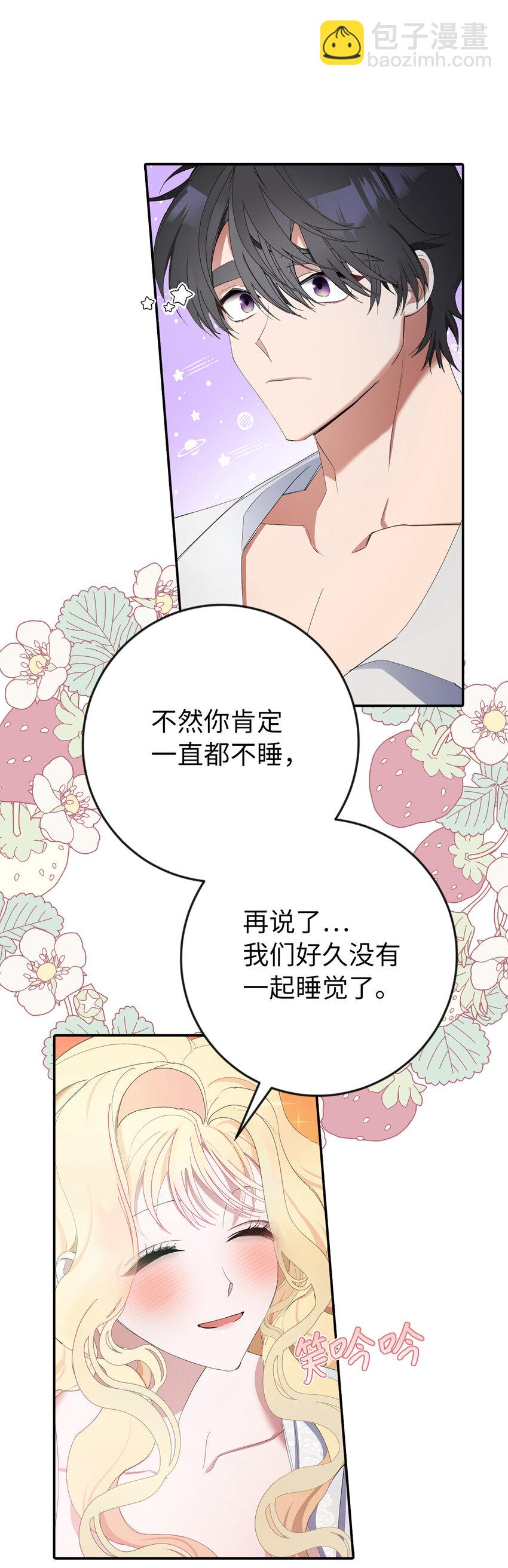 夫君，請再一次跟我結婚吧 - 3 我回到過去了？(1/2) - 3