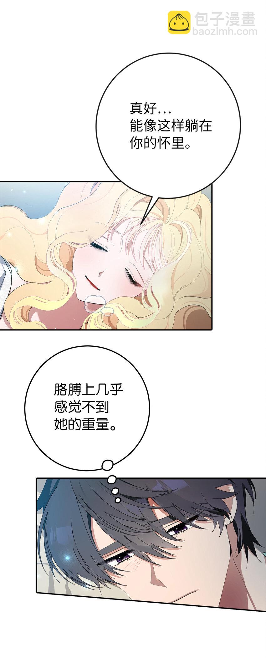 夫君，請再一次跟我結婚吧 - 3 我回到過去了？(1/2) - 5