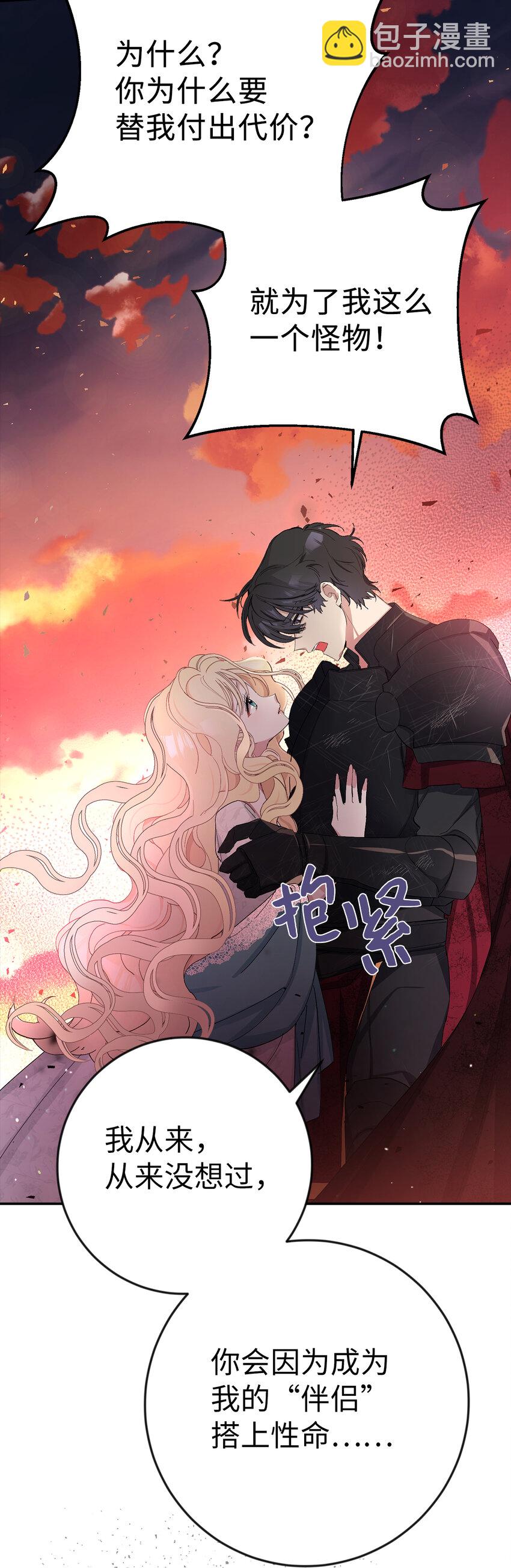 夫君，請再一次跟我結婚吧 - 3 我回到過去了？(1/2) - 3