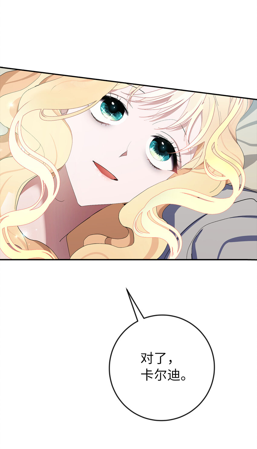 夫君，請再一次跟我結婚吧 - 3 我回到過去了？(1/2) - 6