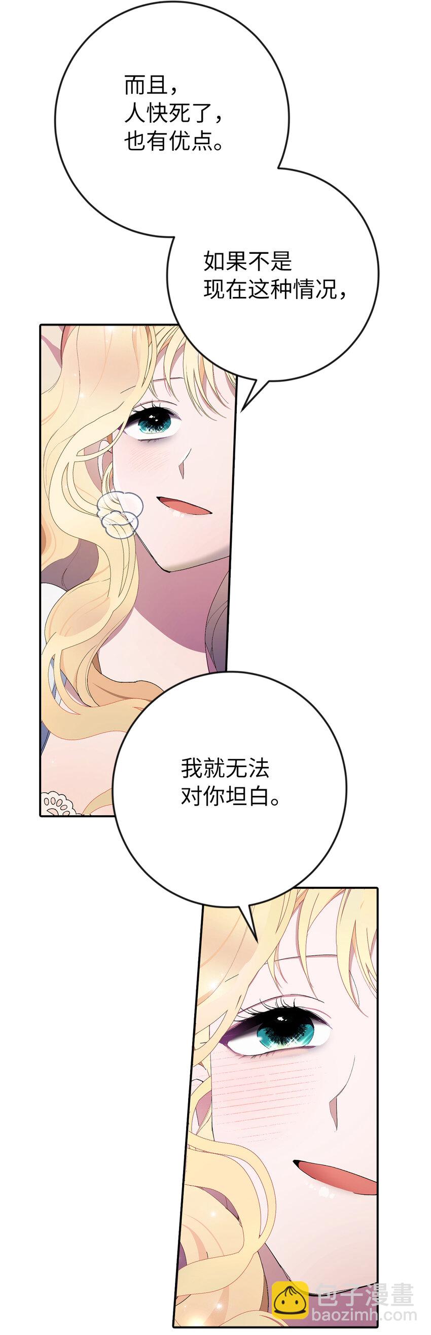 夫君，請再一次跟我結婚吧 - 3 我回到過去了？(1/2) - 2