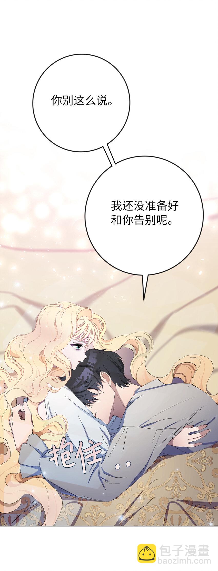 夫君，請再一次跟我結婚吧 - 3 我回到過去了？(1/2) - 3