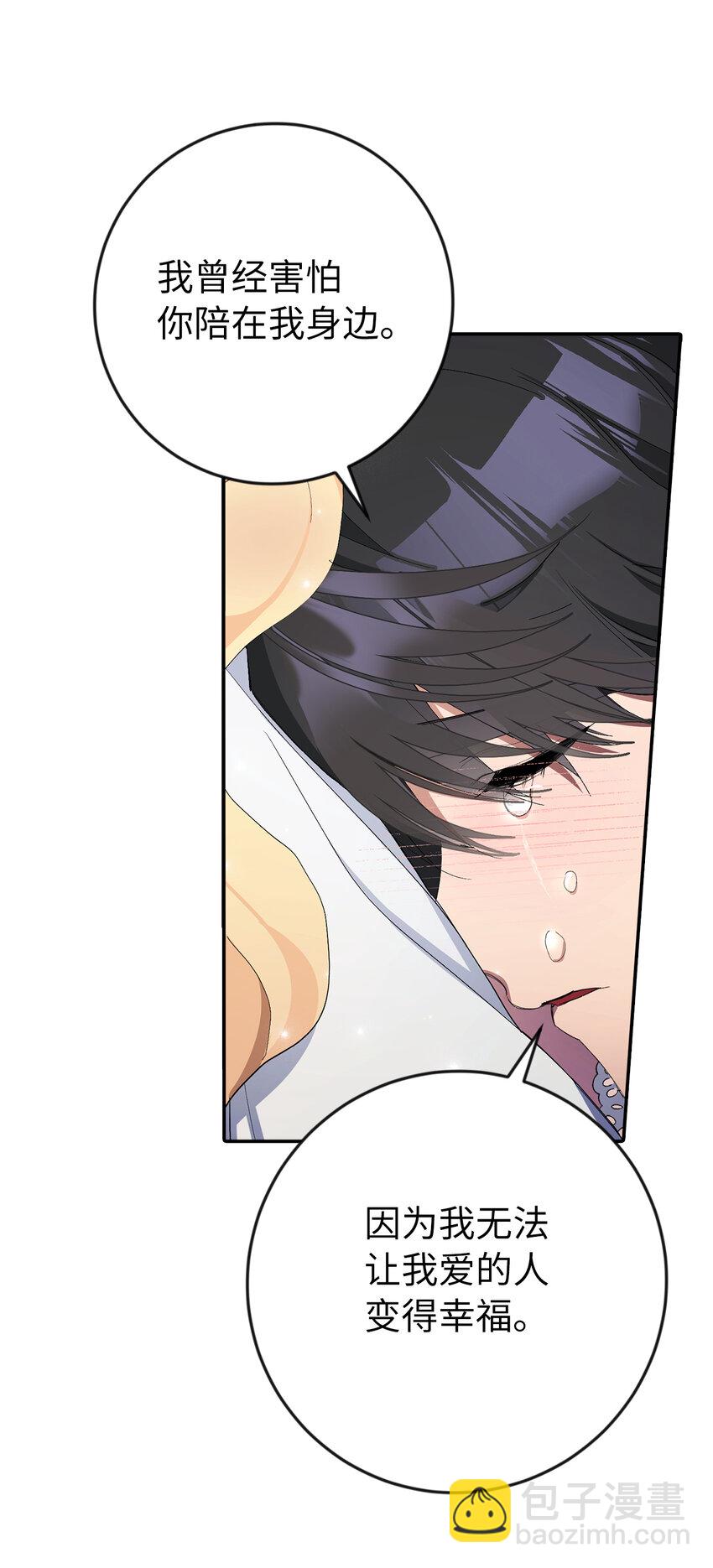 夫君，請再一次跟我結婚吧 - 3 我回到過去了？(1/2) - 4