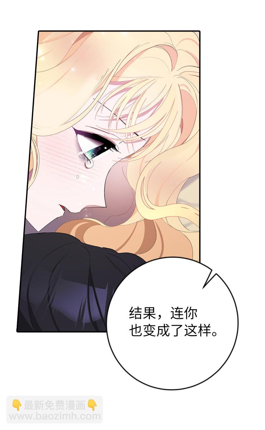 夫君，請再一次跟我結婚吧 - 3 我回到過去了？(1/2) - 5