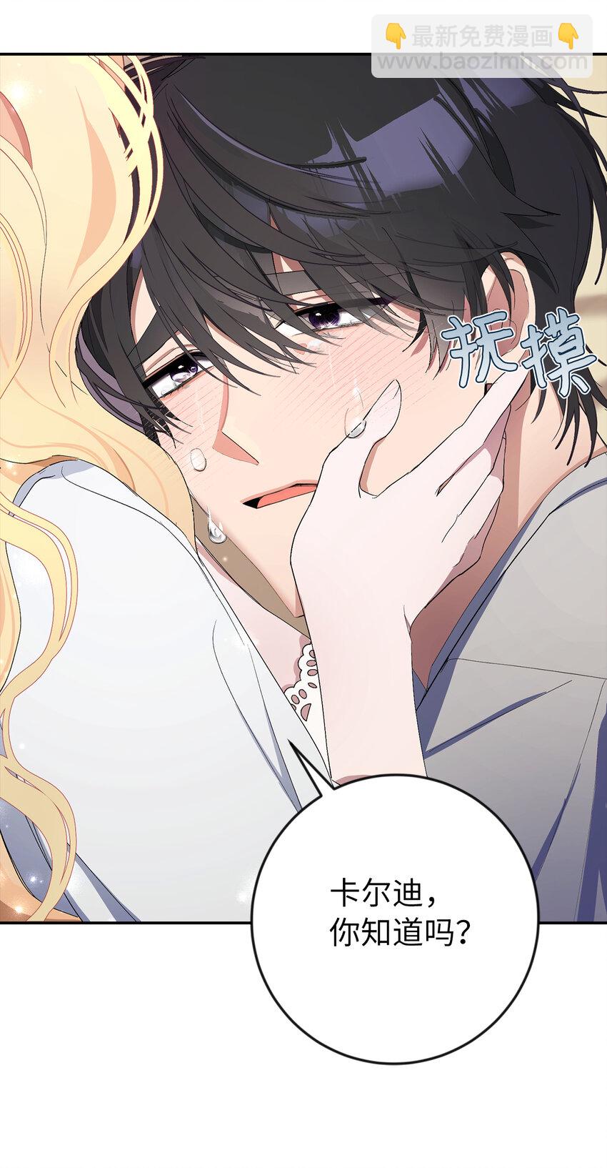 夫君，請再一次跟我結婚吧 - 3 我回到過去了？(1/2) - 6