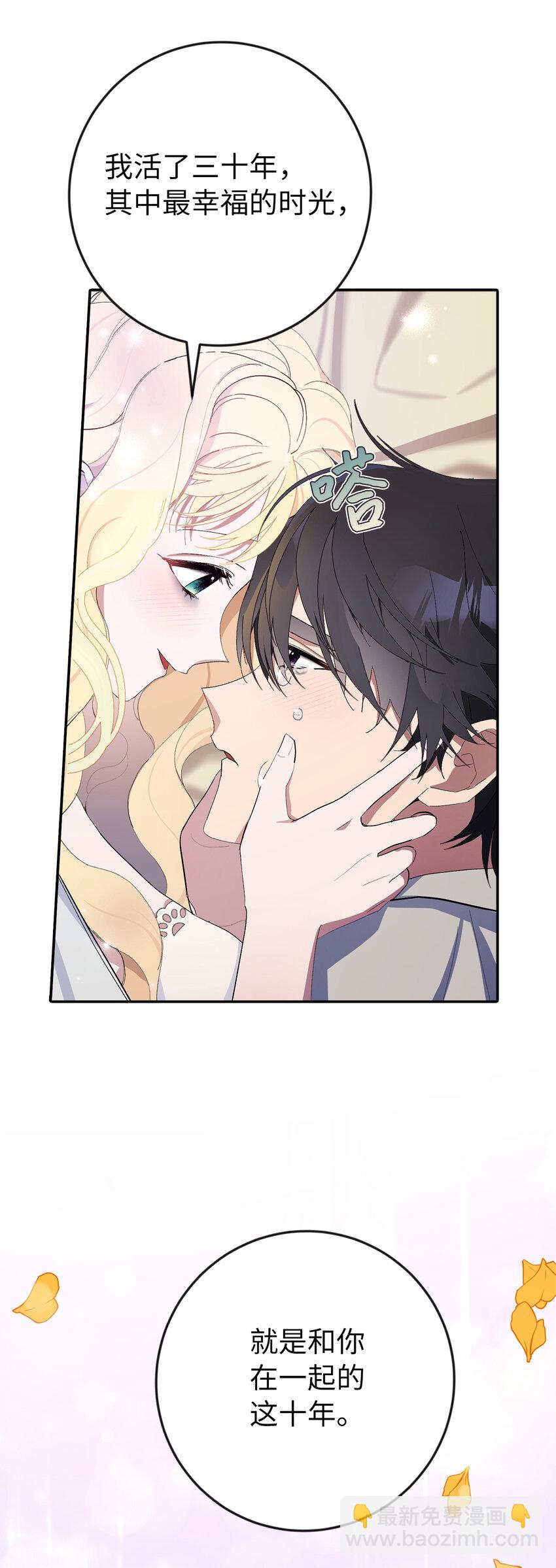 夫君，請再一次跟我結婚吧 - 3 我回到過去了？(1/2) - 7