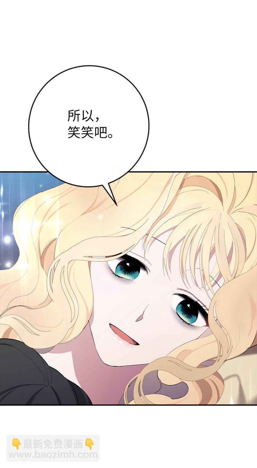 夫君，請再一次跟我結婚吧 - 3 我回到過去了？(1/2) - 1