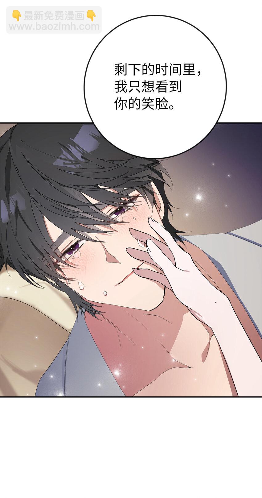 夫君，請再一次跟我結婚吧 - 3 我回到過去了？(1/2) - 2