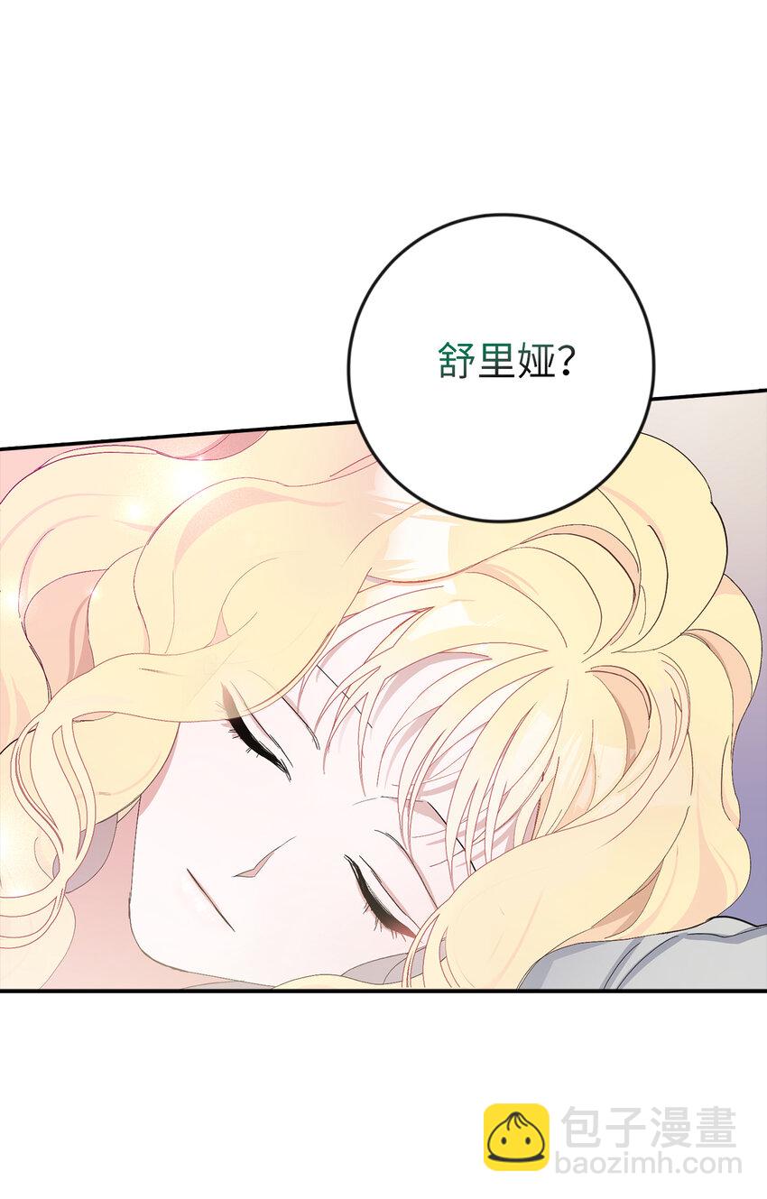 夫君，請再一次跟我結婚吧 - 3 我回到過去了？(1/2) - 7