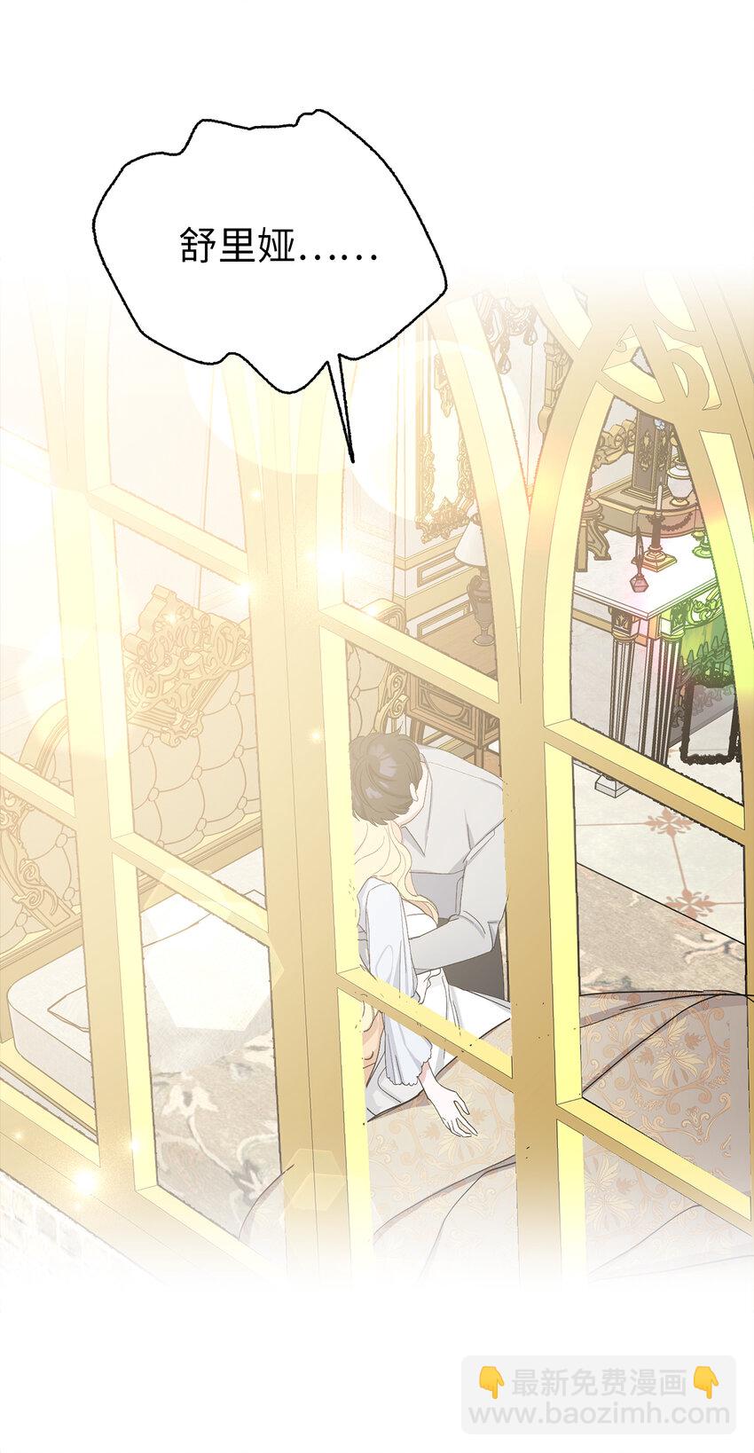 夫君，請再一次跟我結婚吧 - 3 我回到過去了？(1/2) - 8