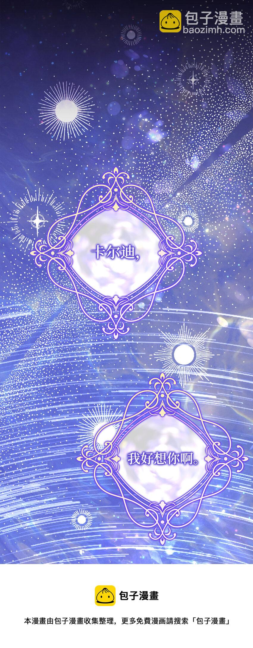 夫君，請再一次跟我結婚吧 - 3 我回到過去了？(1/2) - 2