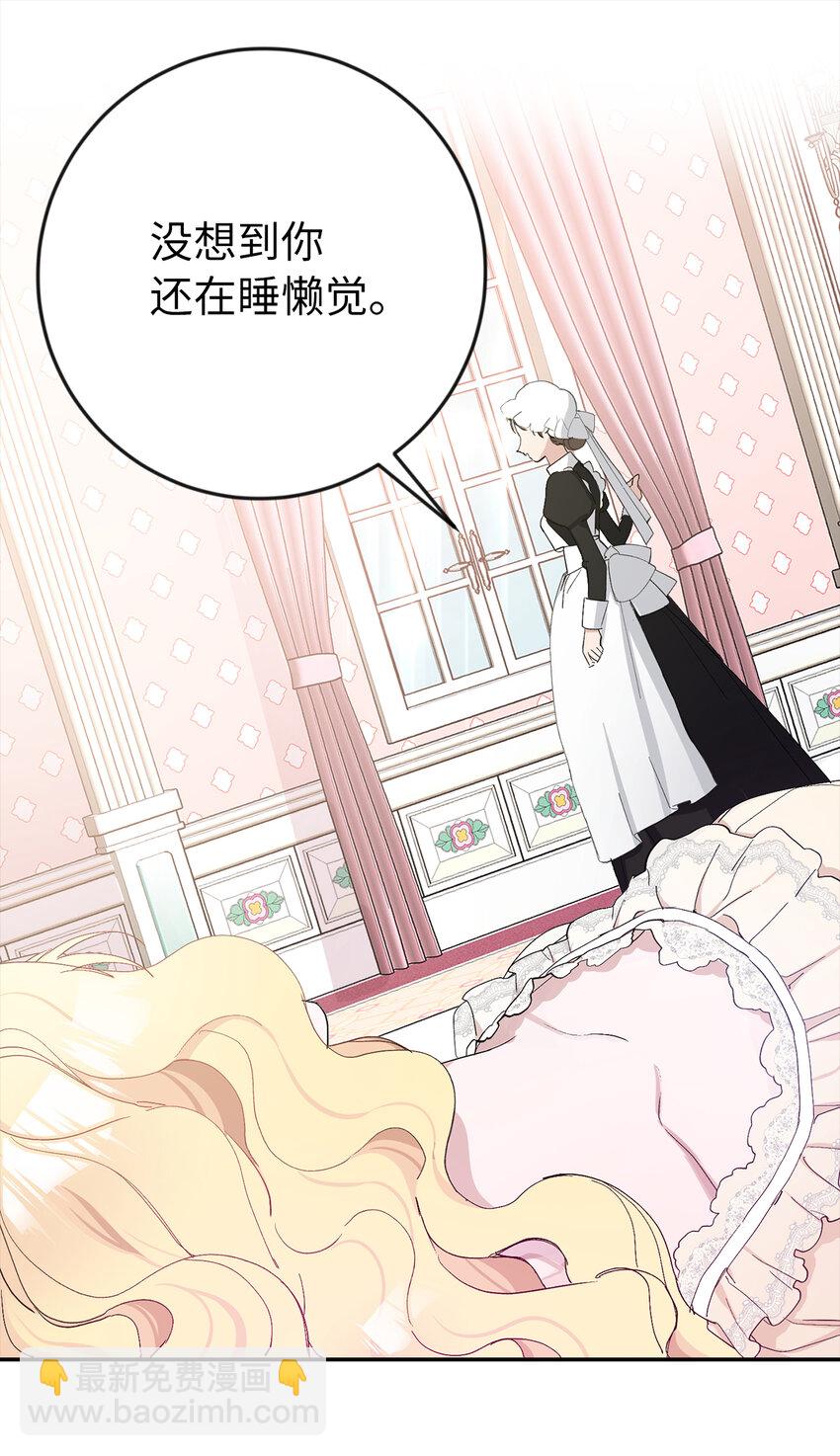 夫君，請再一次跟我結婚吧 - 3 我回到過去了？(2/2) - 1