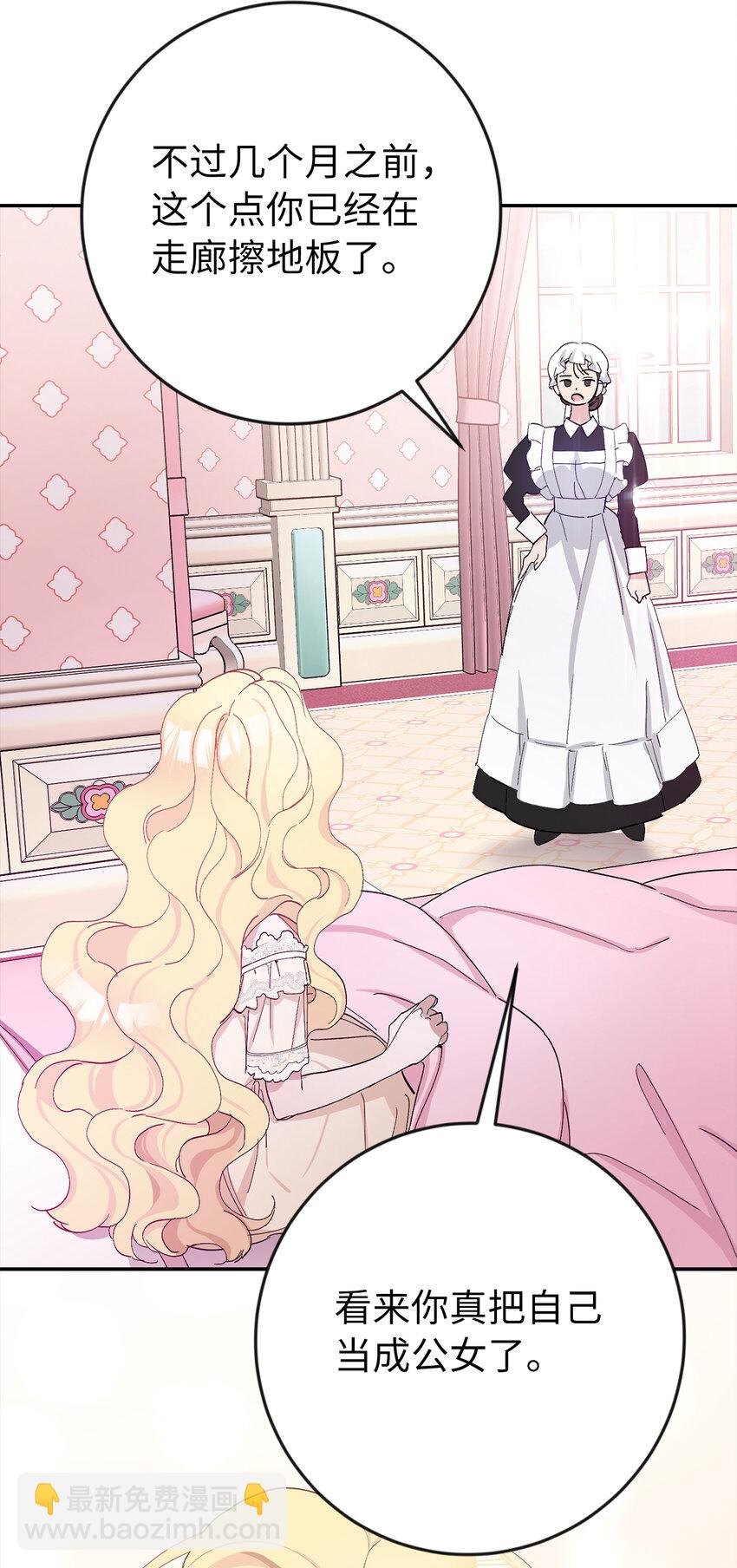 夫君，請再一次跟我結婚吧 - 3 我回到過去了？(2/2) - 2