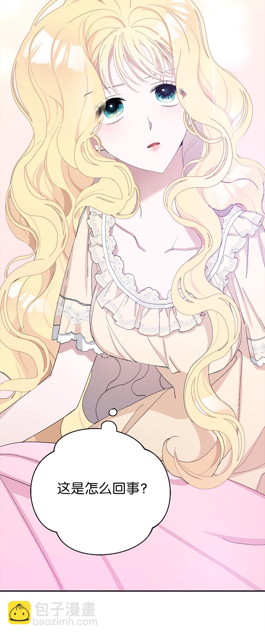 夫君，請再一次跟我結婚吧 - 3 我回到過去了？(2/2) - 3