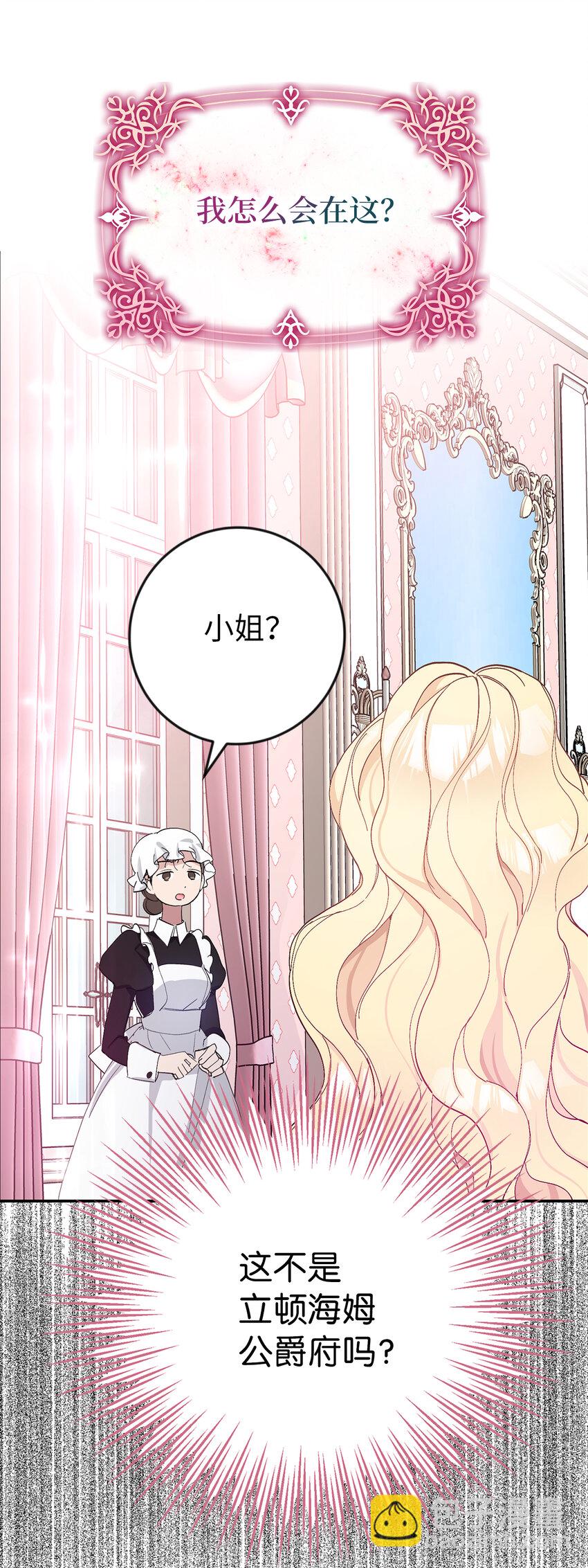 夫君，請再一次跟我結婚吧 - 3 我回到過去了？(2/2) - 4