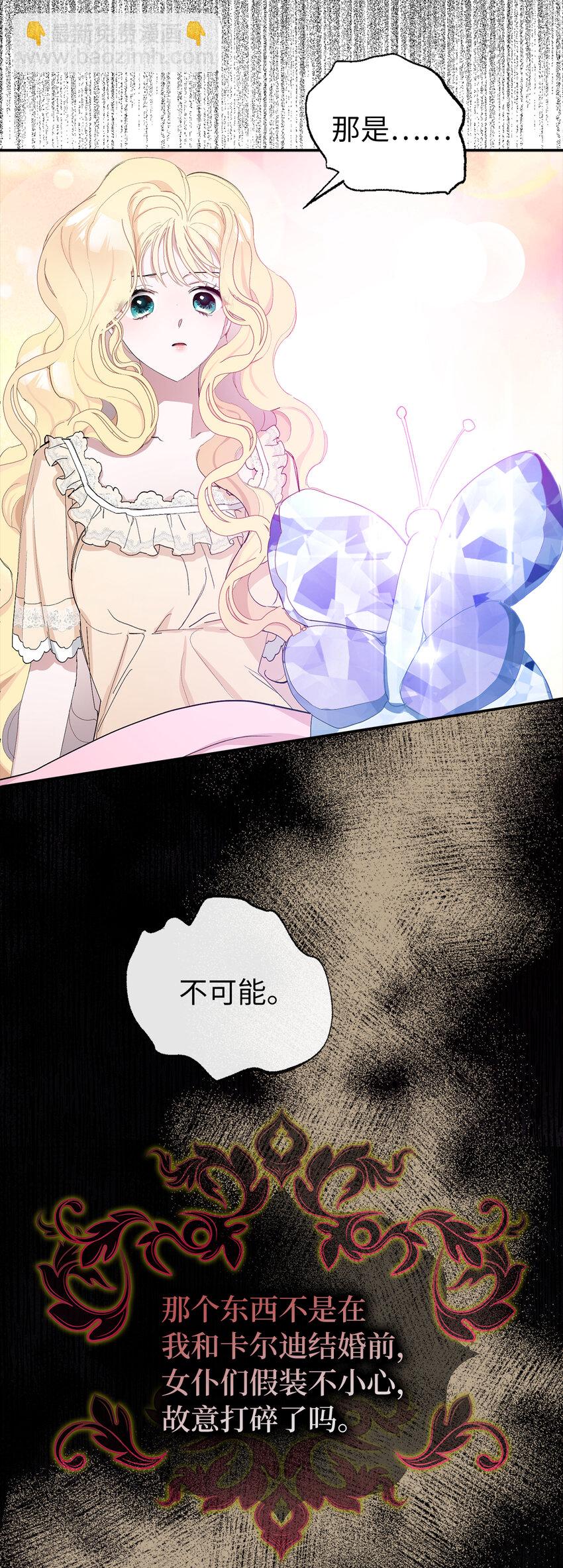 夫君，請再一次跟我結婚吧 - 3 我回到過去了？(2/2) - 1