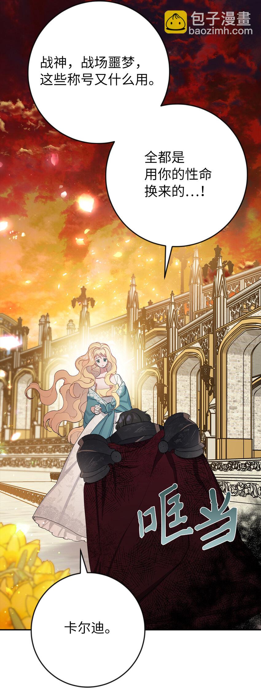 夫君，請再一次跟我結婚吧 - 3 我回到過去了？(1/2) - 6