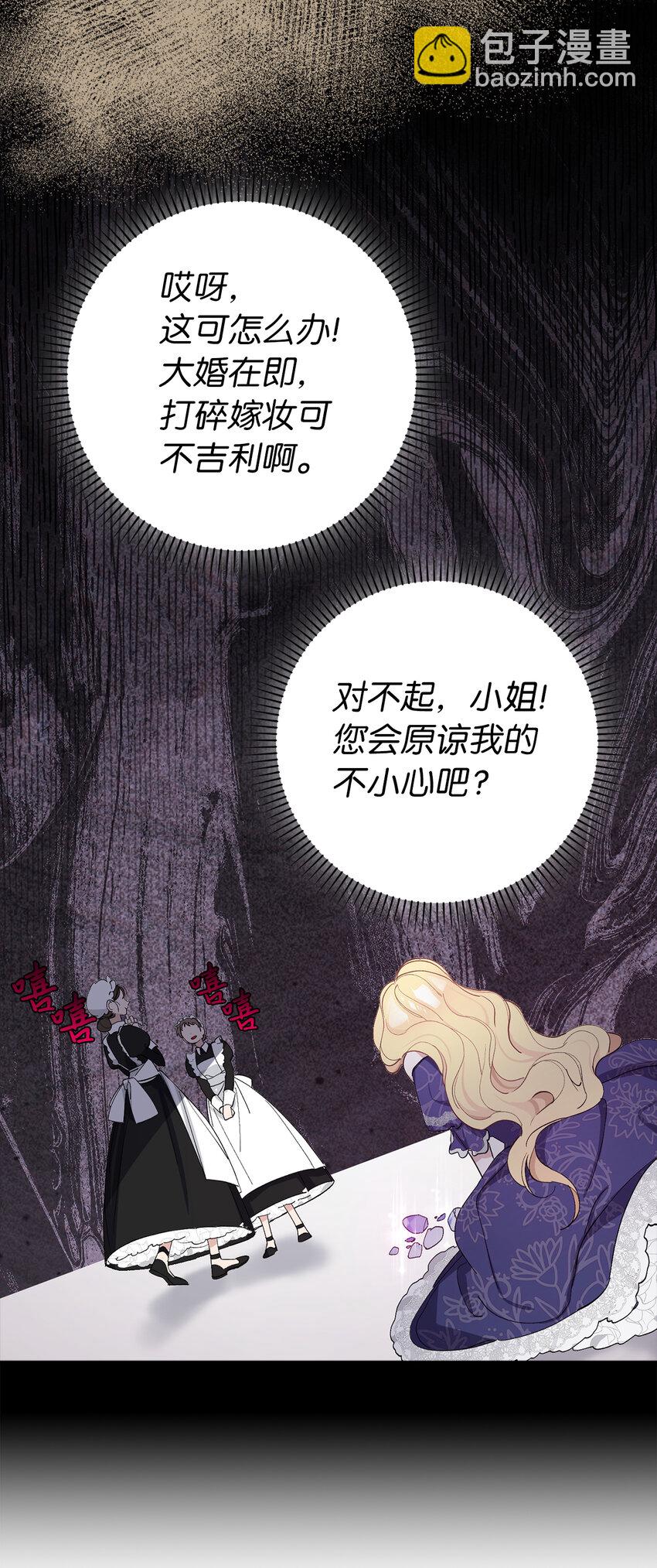 夫君，請再一次跟我結婚吧 - 3 我回到過去了？(2/2) - 2