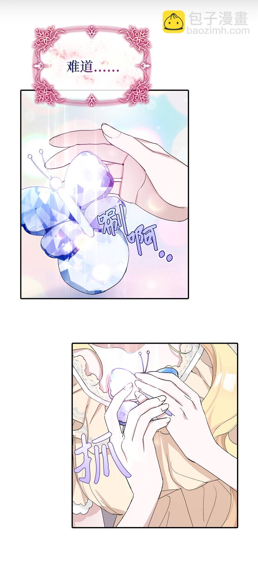 夫君，請再一次跟我結婚吧 - 3 我回到過去了？(2/2) - 3