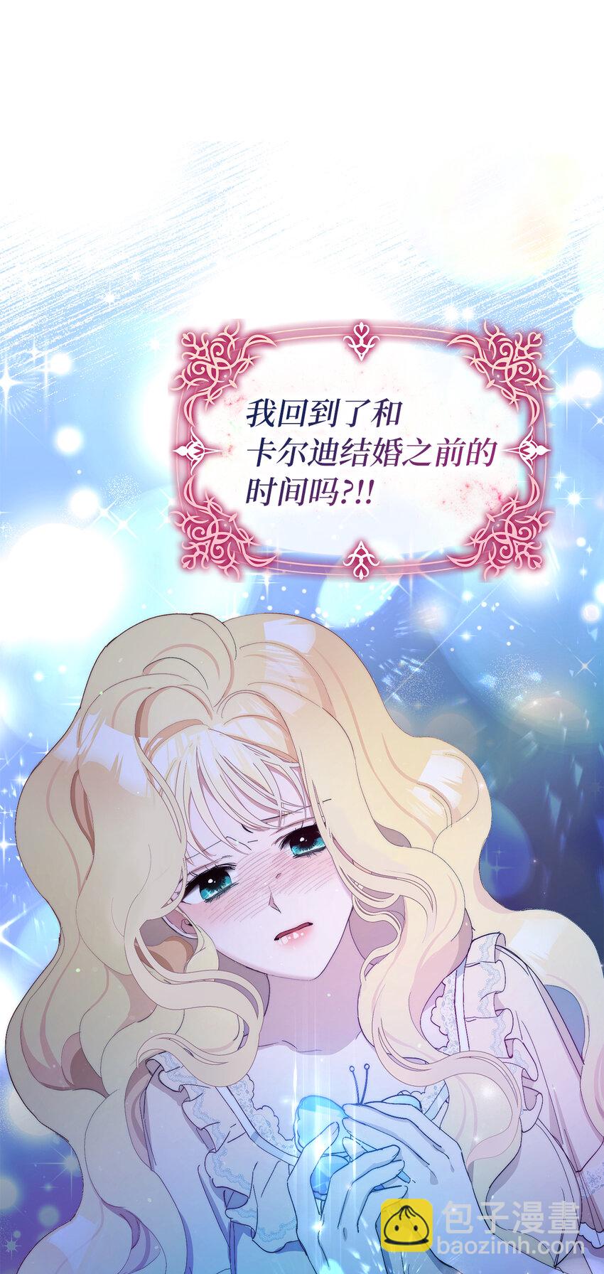 夫君，請再一次跟我結婚吧 - 3 我回到過去了？(2/2) - 4