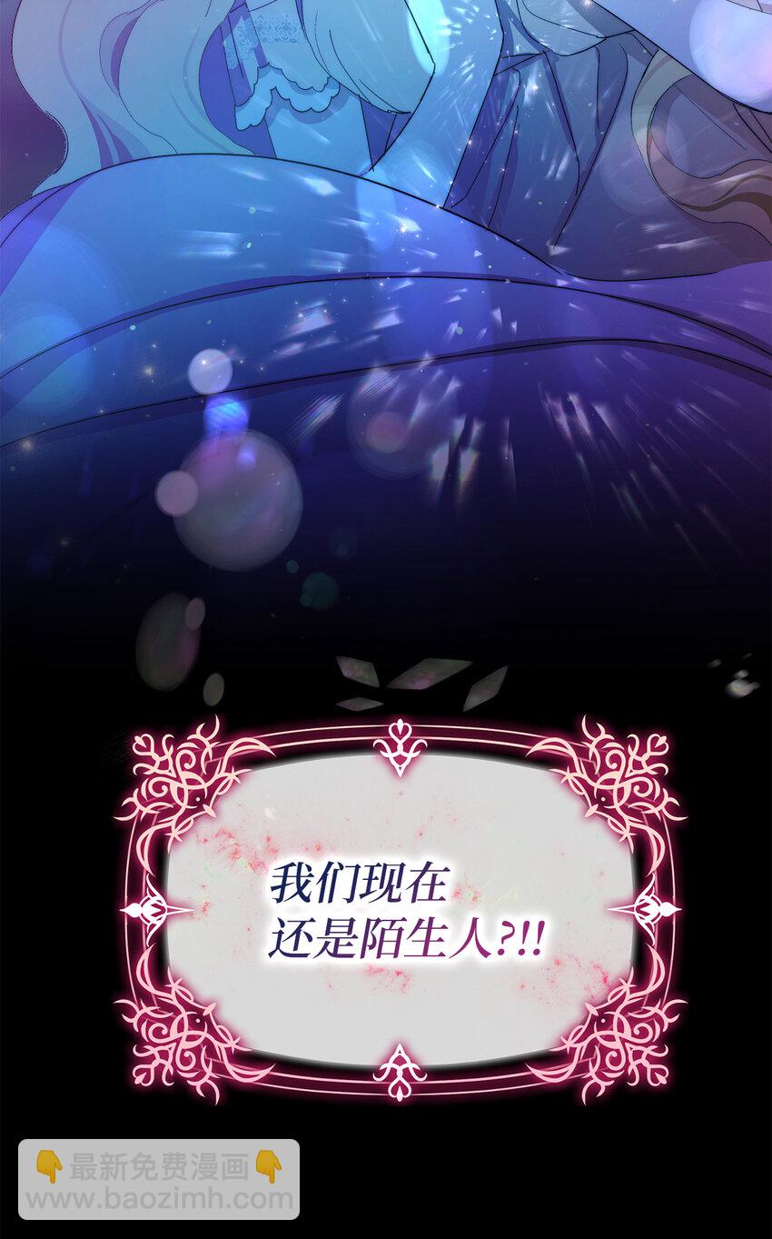 夫君，請再一次跟我結婚吧 - 3 我回到過去了？(2/2) - 1