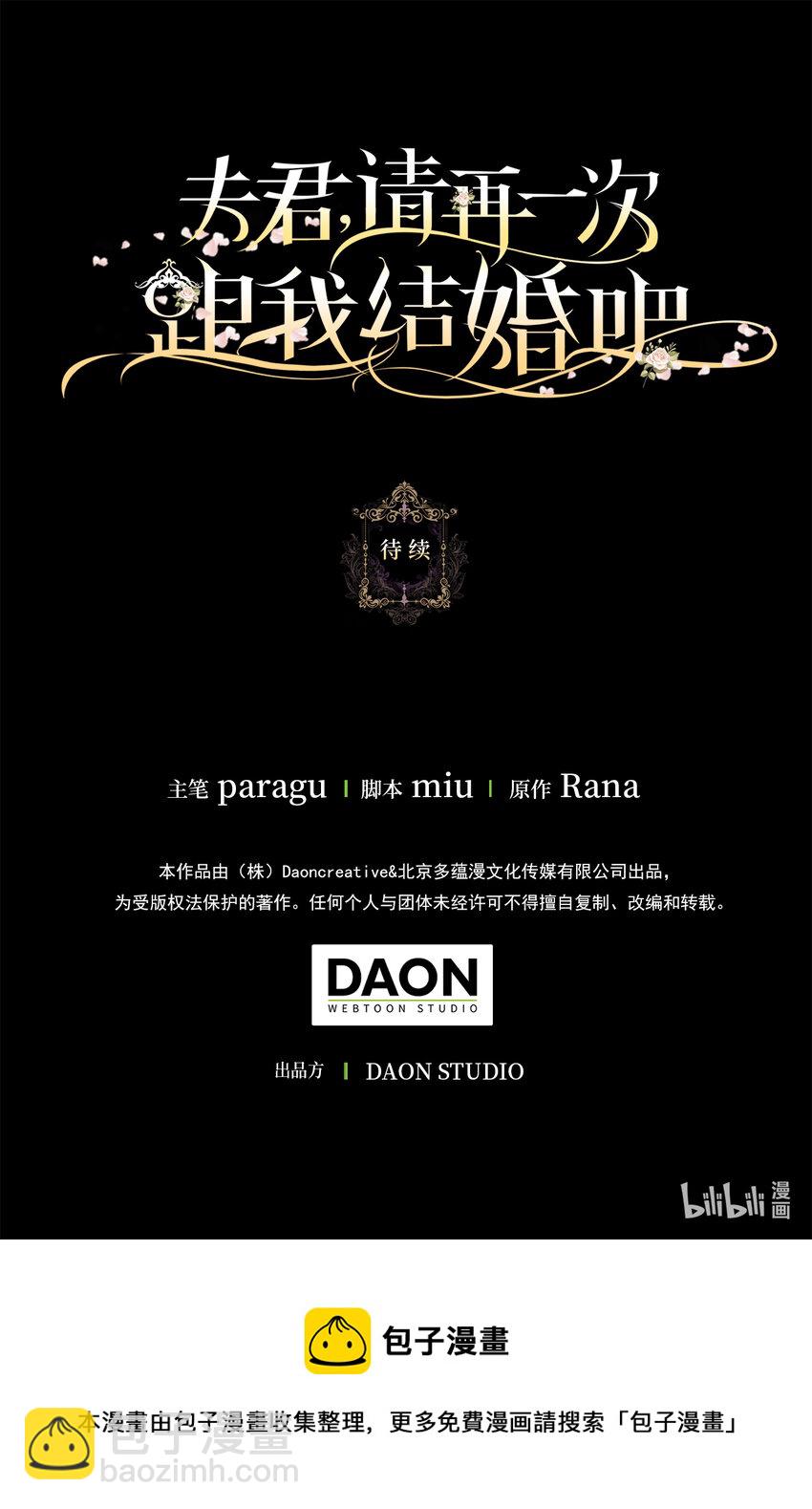 夫君，請再一次跟我結婚吧 - 3 我回到過去了？(2/2) - 2