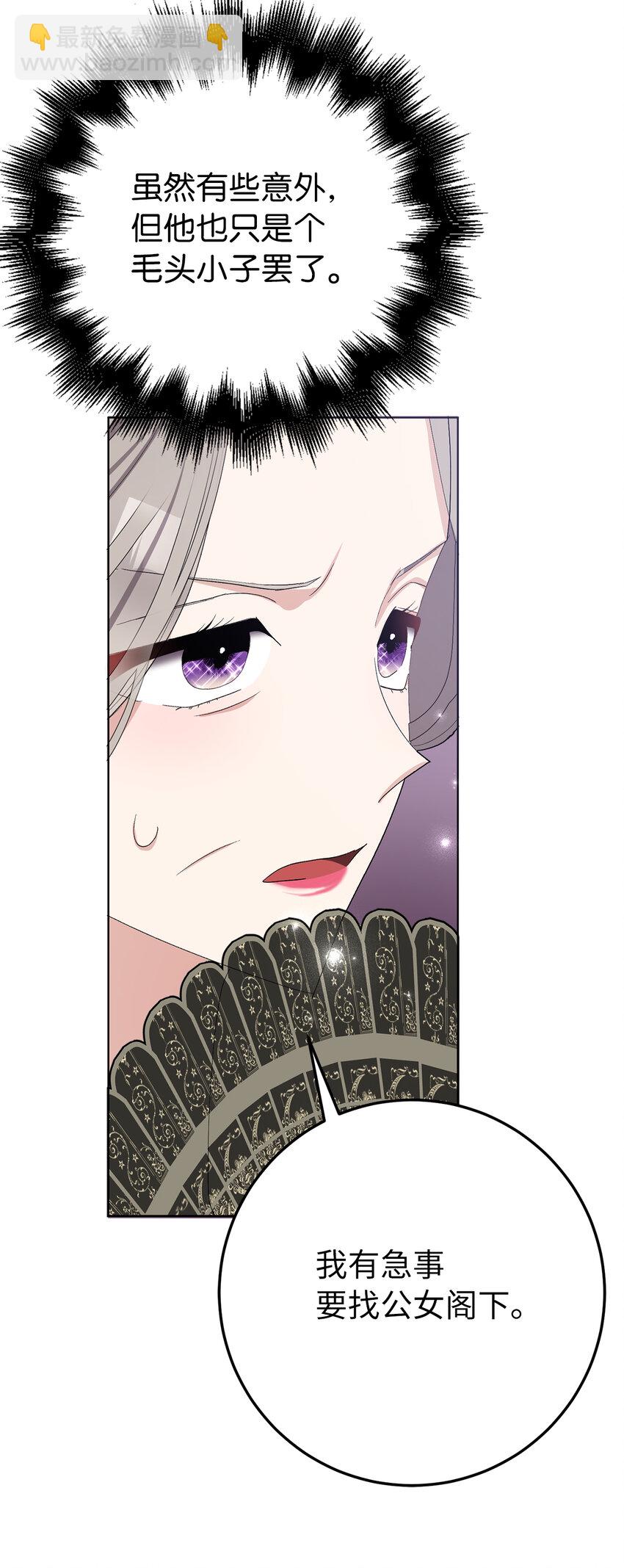 夫君，請再一次跟我結婚吧 - 31 挺身而出的哥哥(1/2) - 2