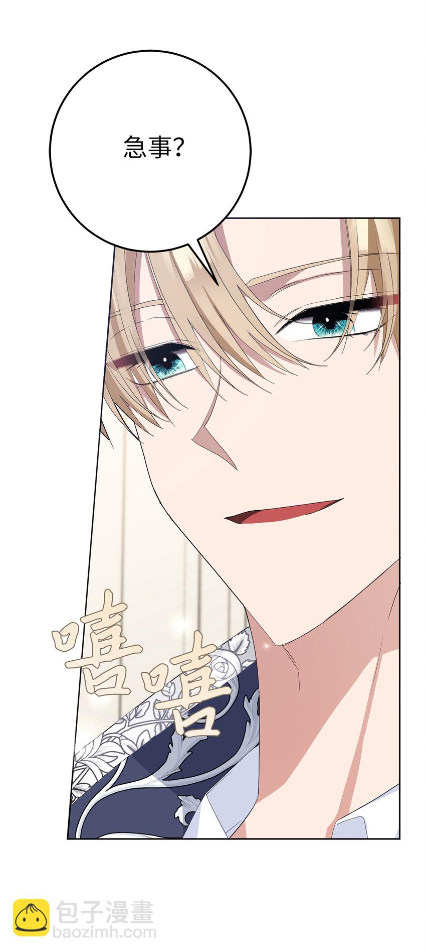 夫君，請再一次跟我結婚吧 - 31 挺身而出的哥哥(1/2) - 3