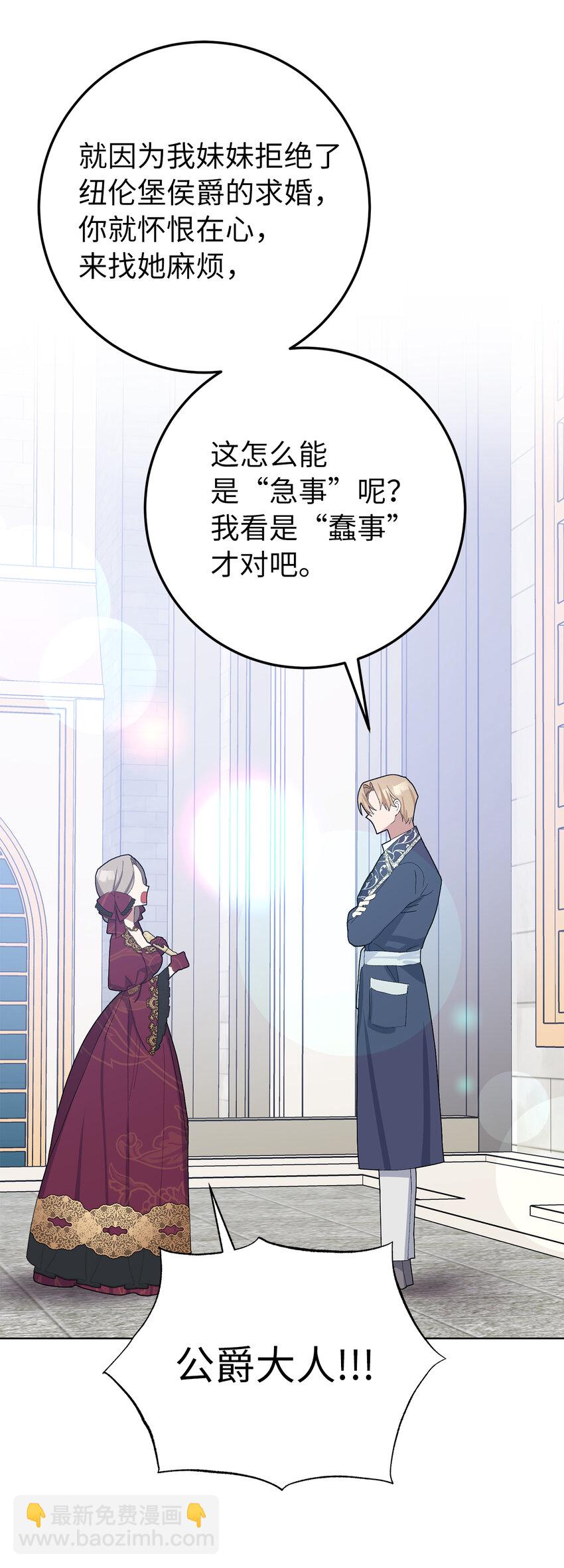 夫君，請再一次跟我結婚吧 - 31 挺身而出的哥哥(1/2) - 4