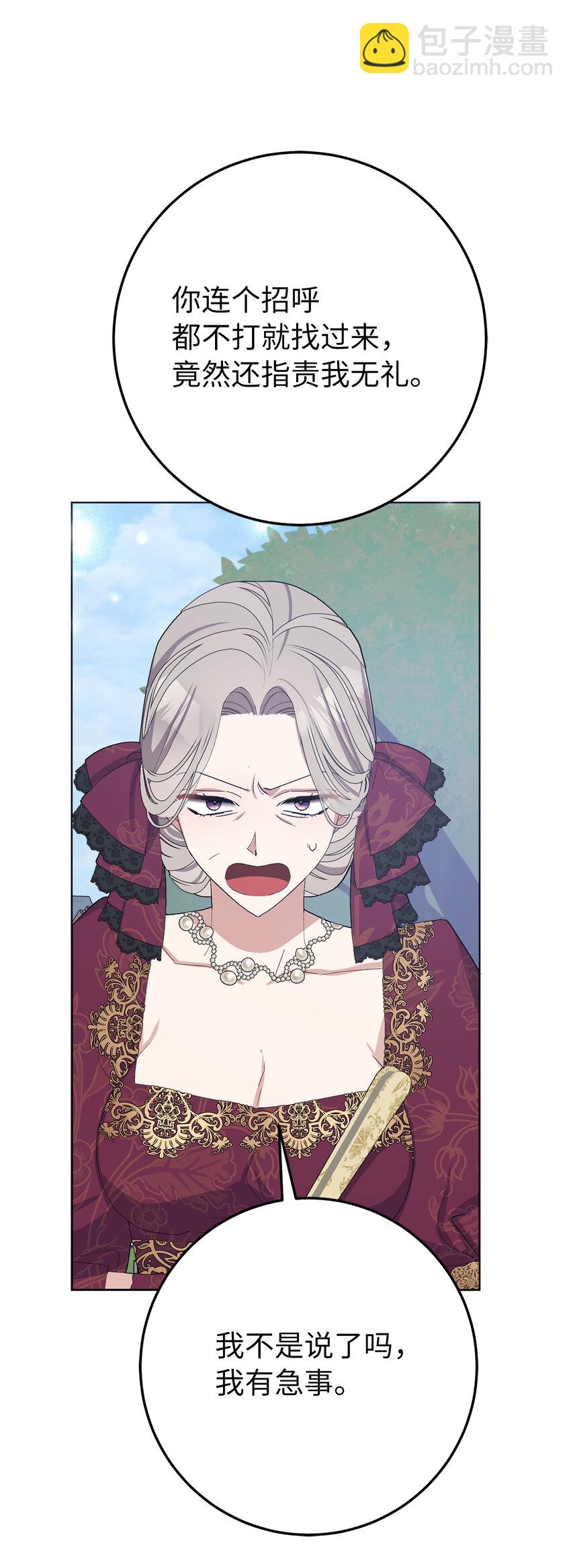 夫君，請再一次跟我結婚吧 - 31 挺身而出的哥哥(1/2) - 5