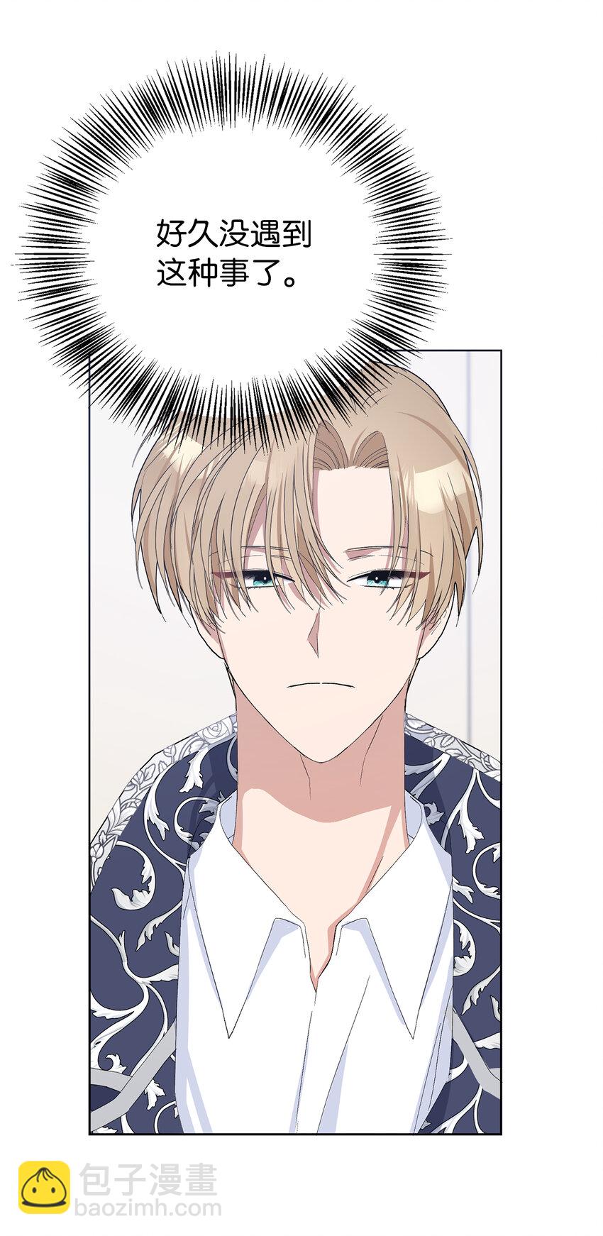 夫君，請再一次跟我結婚吧 - 31 挺身而出的哥哥(1/2) - 6