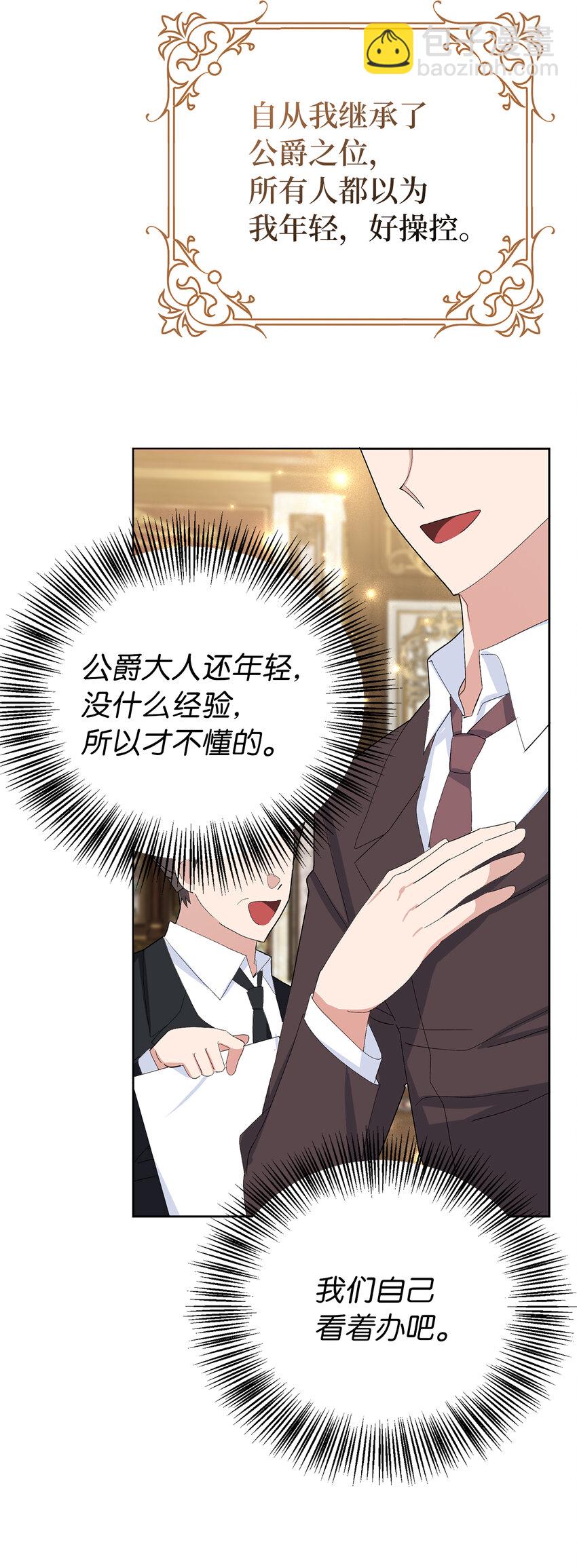 夫君，請再一次跟我結婚吧 - 31 挺身而出的哥哥(1/2) - 7